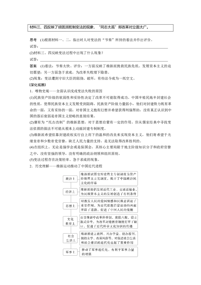 板块二　第七单元　第22讲　挽救民族危亡的斗争_07高考历史_2025年新高考资料_一轮复习_2025高考大一轮复习讲义+课件精准备考2025年新高三历史一轮复习备课课件（完结）_344