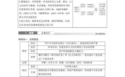 板块二　第七单元　第22讲　挽救民族危亡的斗争_07高考历史_2025年新高考资料_一轮复习_2025高考大一轮复习讲义+课件精准备考2025年新高三历史一轮复习备课课件（完结）_344