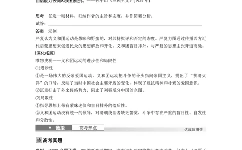 板块二　第七单元　第22讲　挽救民族危亡的斗争_07高考历史_2025年新高考资料_一轮复习_2025高考大一轮复习讲义+课件精准备考2025年新高三历史一轮复习备课课件（完结）_344