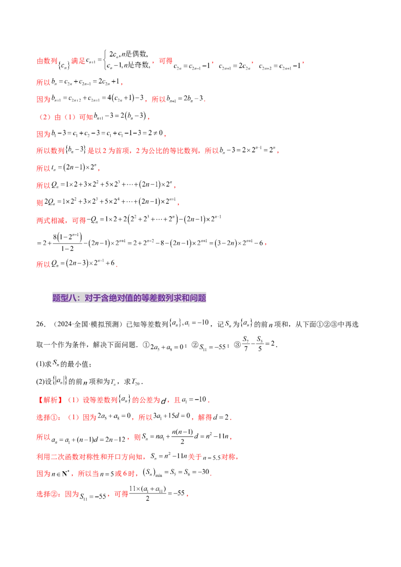 第02讲等差数列及其前n项和（十大题型）（练习）（解析版）_2025年新高考资料_一轮复习_2025年高考数学一轮复习讲练测（新教材新高考，含2024高考真题）_第六章数列