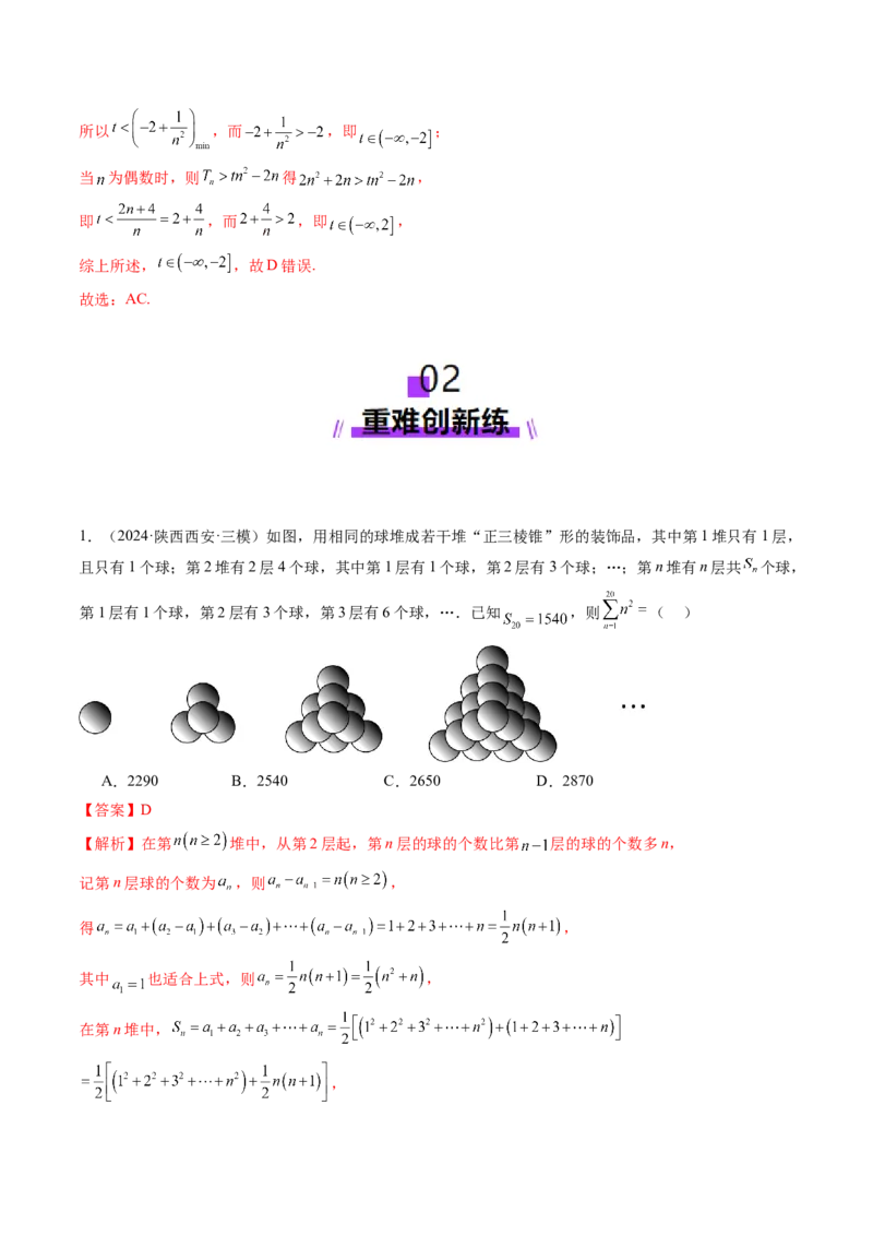 第02讲等差数列及其前n项和（十大题型）（练习）（解析版）_2025年新高考资料_一轮复习_2025年高考数学一轮复习讲练测（新教材新高考，含2024高考真题）_第六章数列