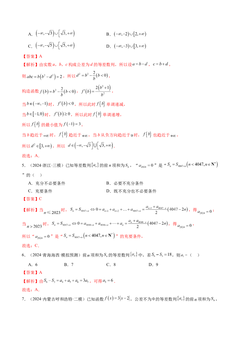 第02讲等差数列及其前n项和（十大题型）（练习）（解析版）_2025年新高考资料_一轮复习_2025年高考数学一轮复习讲练测（新教材新高考，含2024高考真题）_第六章数列