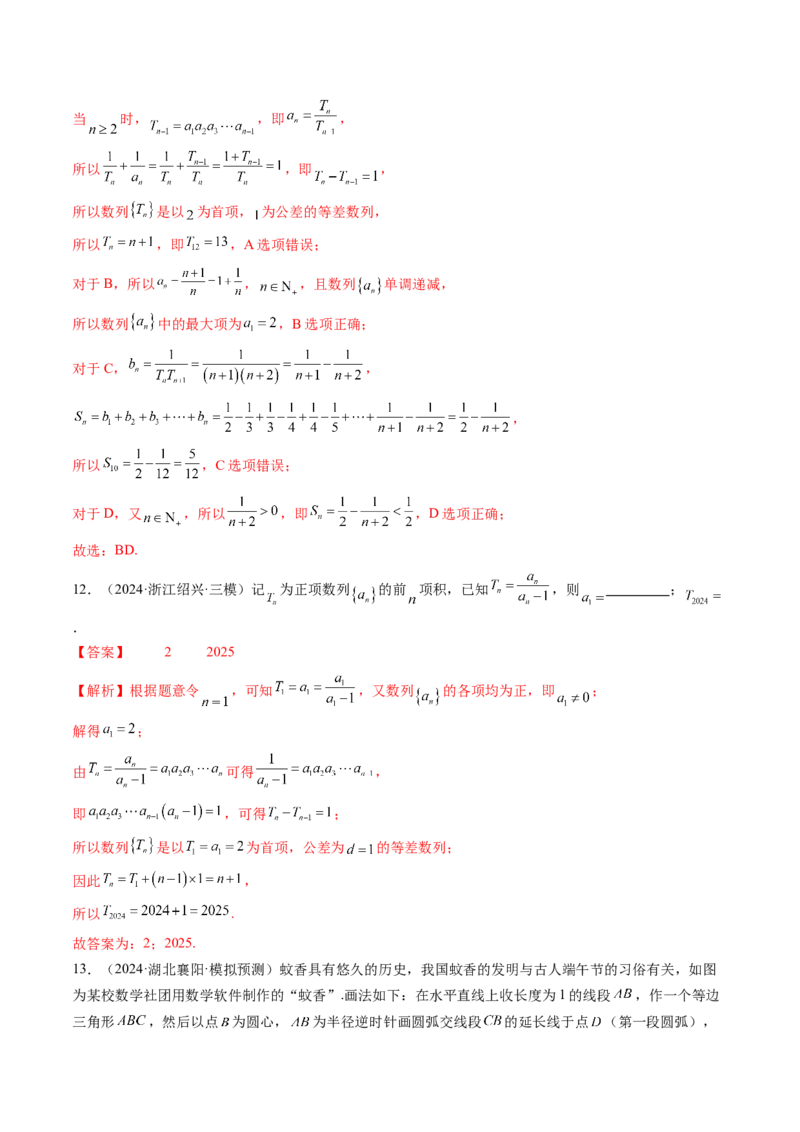 第02讲等差数列及其前n项和（十大题型）（练习）（解析版）_2025年新高考资料_一轮复习_2025年高考数学一轮复习讲练测（新教材新高考，含2024高考真题）_第六章数列