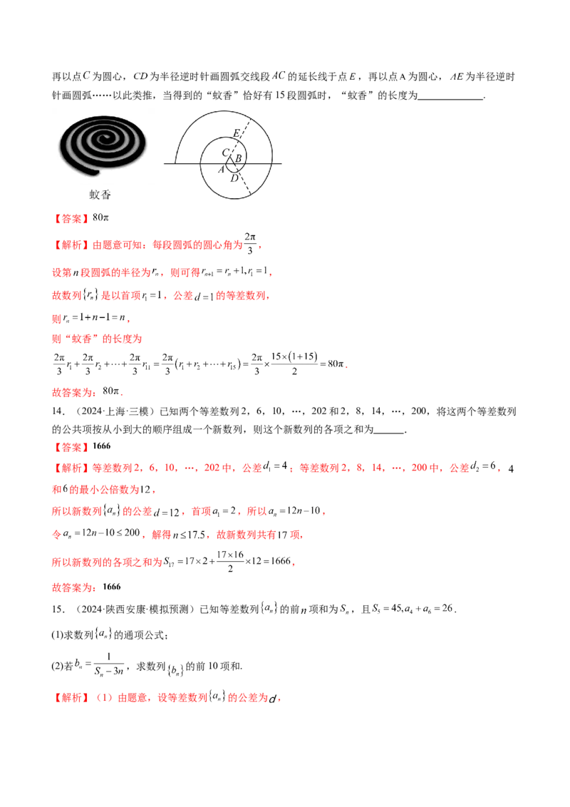 第02讲等差数列及其前n项和（十大题型）（练习）（解析版）_2025年新高考资料_一轮复习_2025年高考数学一轮复习讲练测（新教材新高考，含2024高考真题）_第六章数列