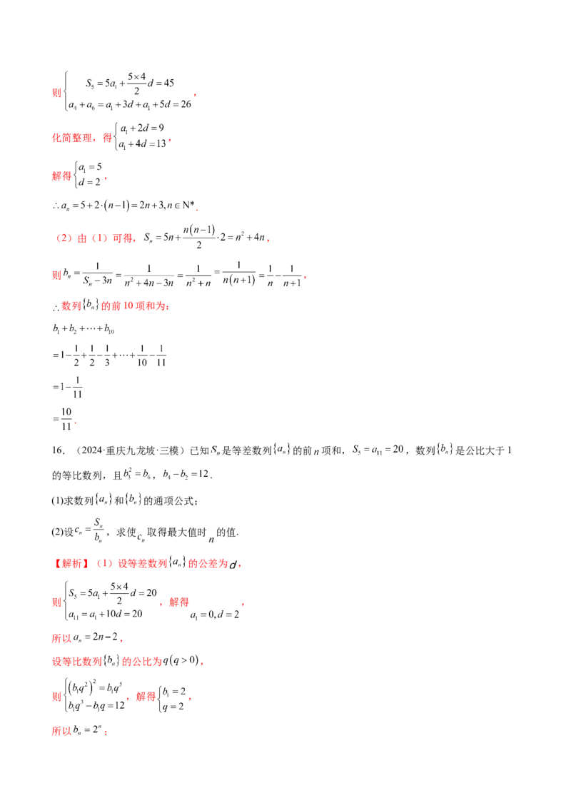 第02讲等差数列及其前n项和（十大题型）（练习）（解析版）_2025年新高考资料_一轮复习_2025年高考数学一轮复习讲练测（新教材新高考，含2024高考真题）_第六章数列