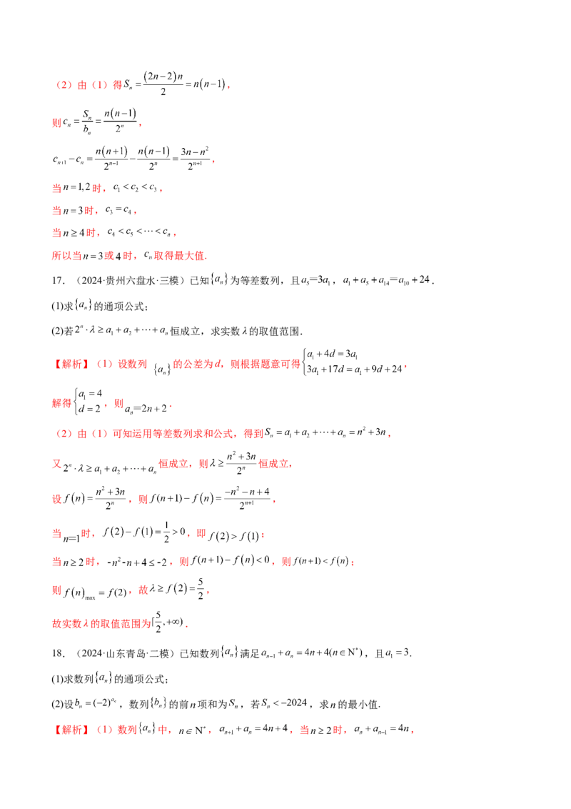 第02讲等差数列及其前n项和（十大题型）（练习）（解析版）_2025年新高考资料_一轮复习_2025年高考数学一轮复习讲练测（新教材新高考，含2024高考真题）_第六章数列