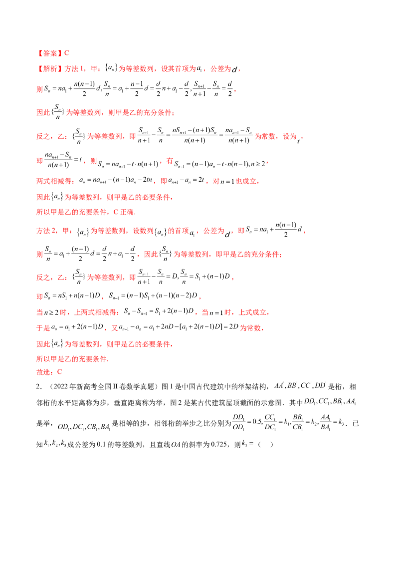 第02讲等差数列及其前n项和（十大题型）（练习）（解析版）_2025年新高考资料_一轮复习_2025年高考数学一轮复习讲练测（新教材新高考，含2024高考真题）_第六章数列