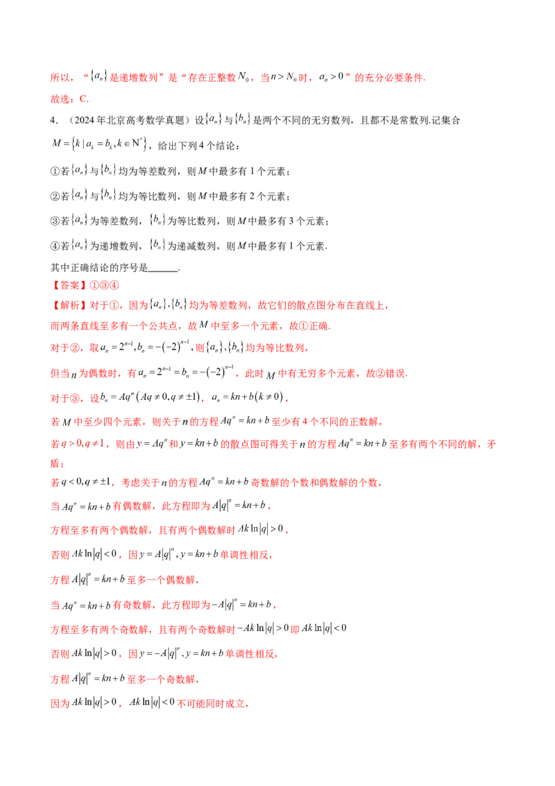 第02讲等差数列及其前n项和（十大题型）（练习）（解析版）_2025年新高考资料_一轮复习_2025年高考数学一轮复习讲练测（新教材新高考，含2024高考真题）_第六章数列
