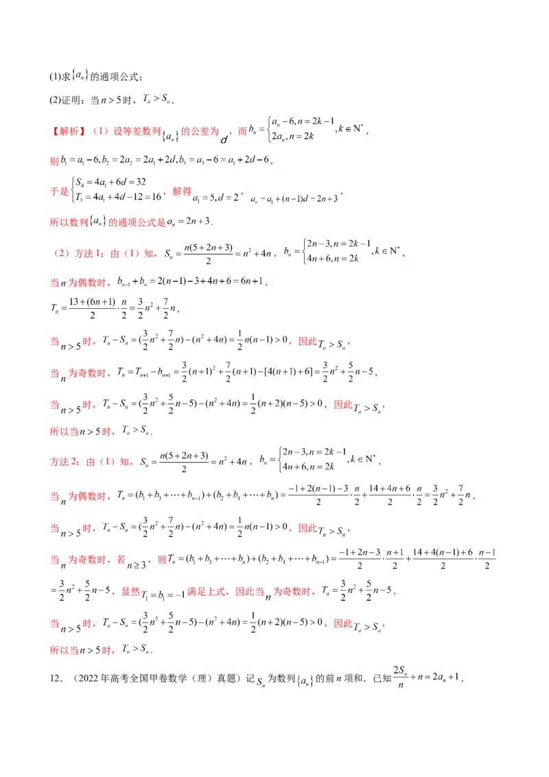 第02讲等差数列及其前n项和（十大题型）（练习）（解析版）_2025年新高考资料_一轮复习_2025年高考数学一轮复习讲练测（新教材新高考，含2024高考真题）_第六章数列