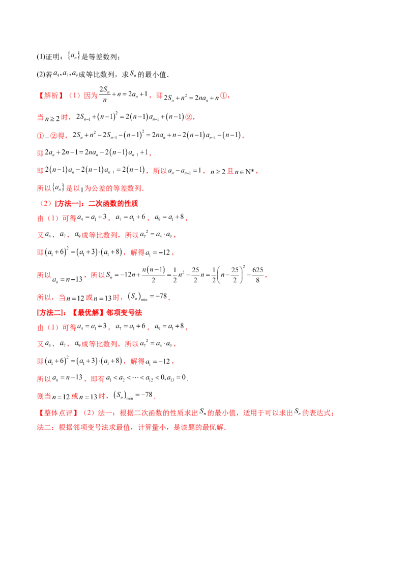 第02讲等差数列及其前n项和（十大题型）（练习）（解析版）_2025年新高考资料_一轮复习_2025年高考数学一轮复习讲练测（新教材新高考，含2024高考真题）_第六章数列