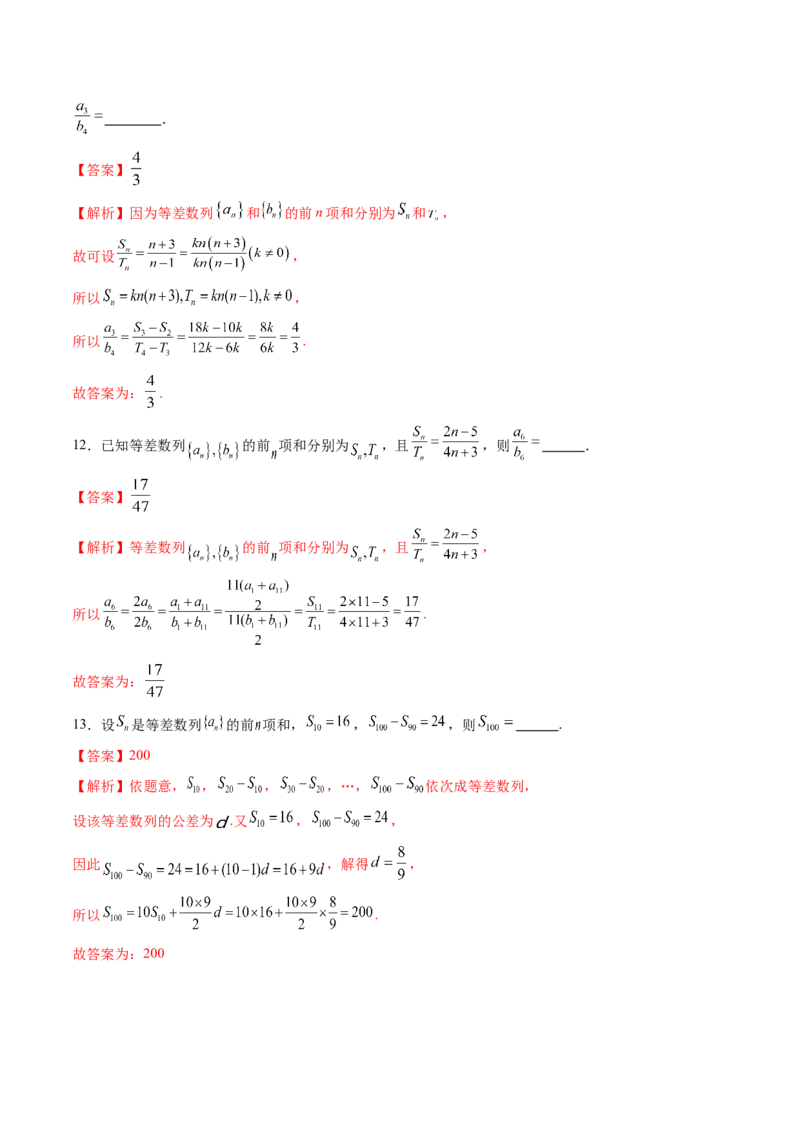 第02讲等差数列及其前n项和（十大题型）（练习）（解析版）_2025年新高考资料_一轮复习_2025年高考数学一轮复习讲练测（新教材新高考，含2024高考真题）_第六章数列