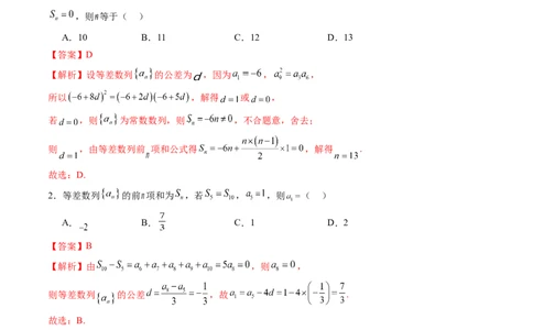 第02讲等差数列及其前n项和（十大题型）（练习）（解析版）_2025年新高考资料_一轮复习_2025年高考数学一轮复习讲练测（新教材新高考，含2024高考真题）_第六章数列