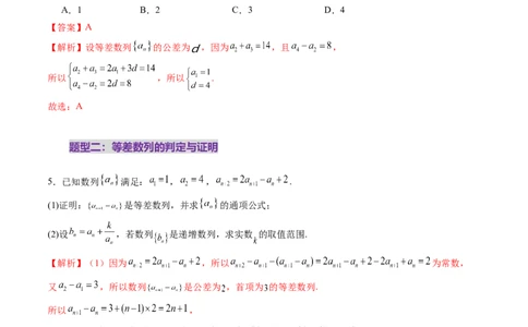 第02讲等差数列及其前n项和（十大题型）（练习）（解析版）_2025年新高考资料_一轮复习_2025年高考数学一轮复习讲练测（新教材新高考，含2024高考真题）_第六章数列