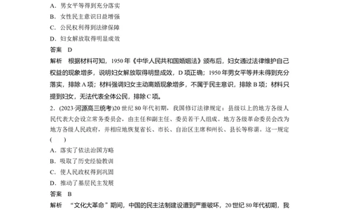 板块三　第十三单元　第39讲　当代中国的国家制度与社会治理_07高考历史_2025年新高考资料_一轮复习_2025高考大一轮复习历史（通史版）_配套word版文档板块一第2单元&mdash;板块四