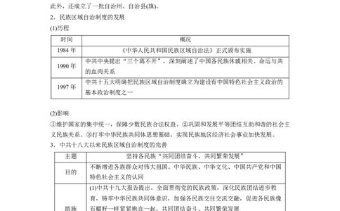 板块三　第十三单元　第39讲　当代中国的国家制度与社会治理_07高考历史_2025年新高考资料_一轮复习_2025高考大一轮复习历史（通史版）_配套word版文档板块一第2单元&mdash;板块四