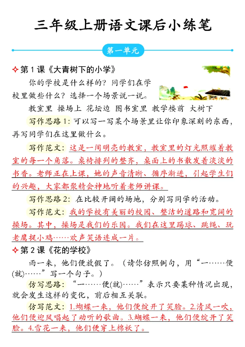三年级上册语文课后小练笔2(1)_小学1-6年级常用的上册资源汇总_三年级上册资料(1)