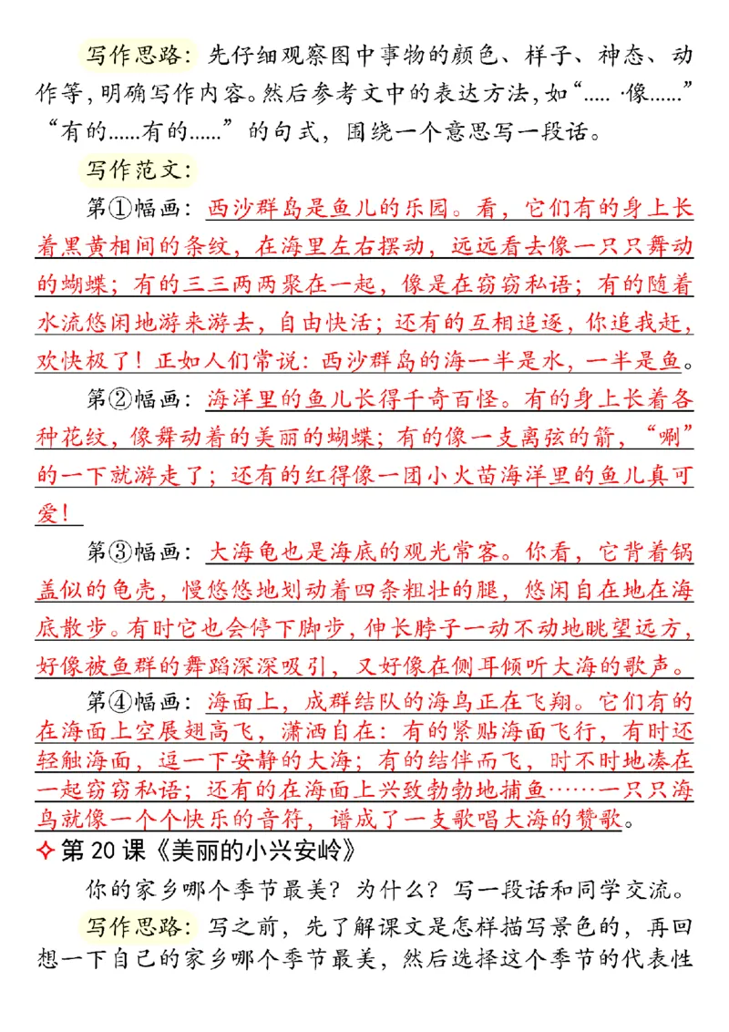 三年级上册语文课后小练笔2(1)_小学1-6年级常用的上册资源汇总_三年级上册资料(1)