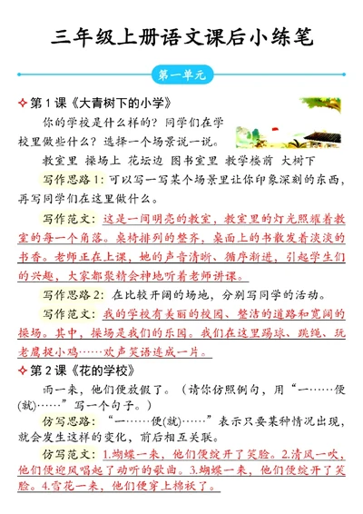 三年级上册语文课后小练笔2(1)_小学1-6年级常用的上册资源汇总_三年级上册资料(1)