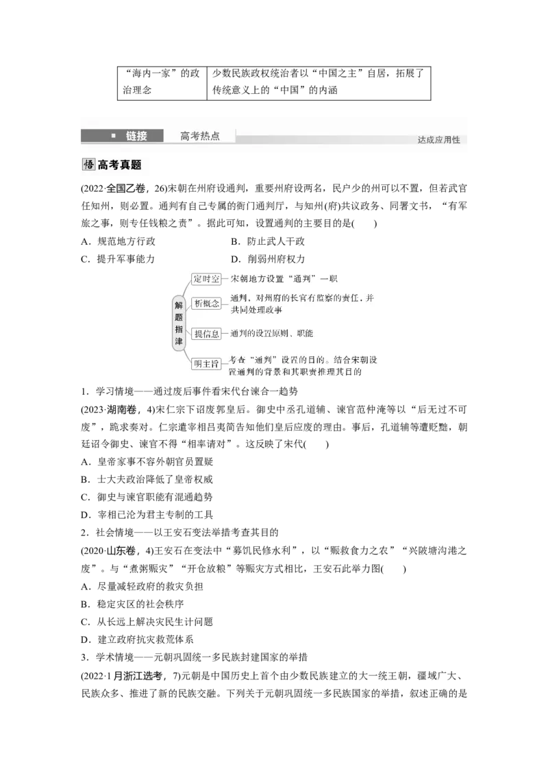 板块一　第四单元　第8讲　两宋的政治和军事及辽夏金元的统治_07高考历史_2025年新高考资料_一轮复习_2025高考大一轮复习历史（人教版）_学生用书Word版文档全书_2025大一轮复习讲义