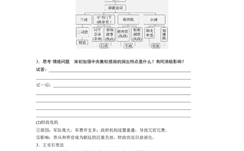 板块一　第四单元　第8讲　两宋的政治和军事及辽夏金元的统治_07高考历史_2025年新高考资料_一轮复习_2025高考大一轮复习历史（人教版）_学生用书Word版文档全书_2025大一轮复习讲义