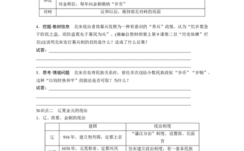 板块一　第四单元　第8讲　两宋的政治和军事及辽夏金元的统治_07高考历史_2025年新高考资料_一轮复习_2025高考大一轮复习历史（人教版）_学生用书Word版文档全书_2025大一轮复习讲义