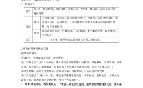 板块一　第三单元　第5讲　从三国至隋唐的政权更迭与民族交融_07高考历史_2025年新高考资料_一轮复习_2025高考大一轮复习历史（人教版）_学生用书Word版文档全书_2025大一轮复习讲义