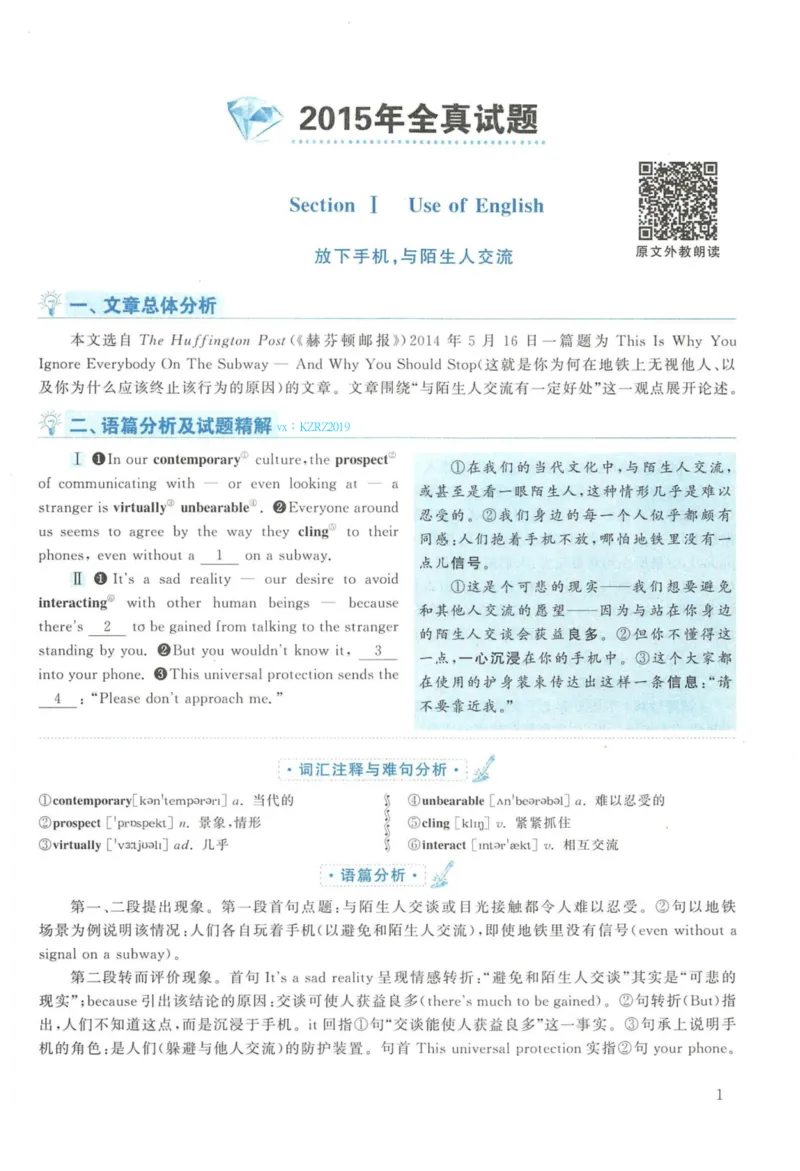 2015年英语二真题解析_27考研真题_考研英语一、二真题+解析（1994-2026）_考研英语真题阅读手译本_真题解析_英二_2010-2025考研英语解析