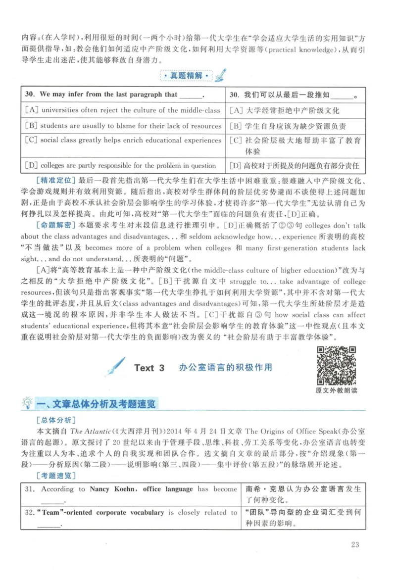 2015年英语二真题解析_27考研真题_考研英语一、二真题+解析（1994-2026）_考研英语真题阅读手译本_真题解析_英二_2010-2025考研英语解析
