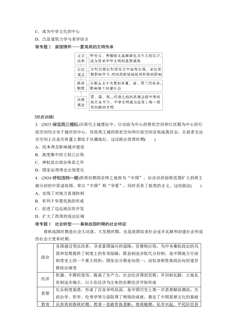 板块一　第一单元　阶段贯通1　先秦时期_07高考历史_2025年新高考资料_一轮复习_2025高考大一轮复习讲义+课件精准备考2025年新高三历史一轮复习备课课件（完结）_大一轮复习讲义