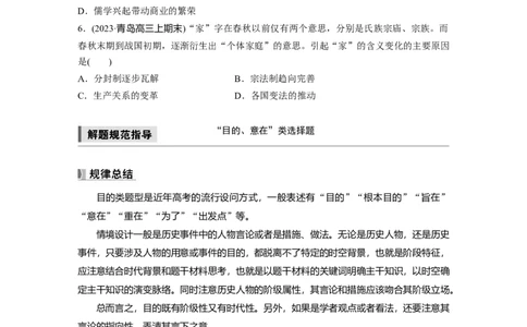 板块一　第一单元　阶段贯通1　先秦时期_07高考历史_2025年新高考资料_一轮复习_2025高考大一轮复习讲义+课件精准备考2025年新高三历史一轮复习备课课件（完结）_大一轮复习讲义