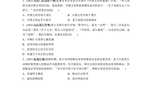 板块一　第一单元　阶段贯通1　先秦时期_07高考历史_2025年新高考资料_一轮复习_2025高考大一轮复习讲义+课件精准备考2025年新高三历史一轮复习备课课件（完结）_大一轮复习讲义