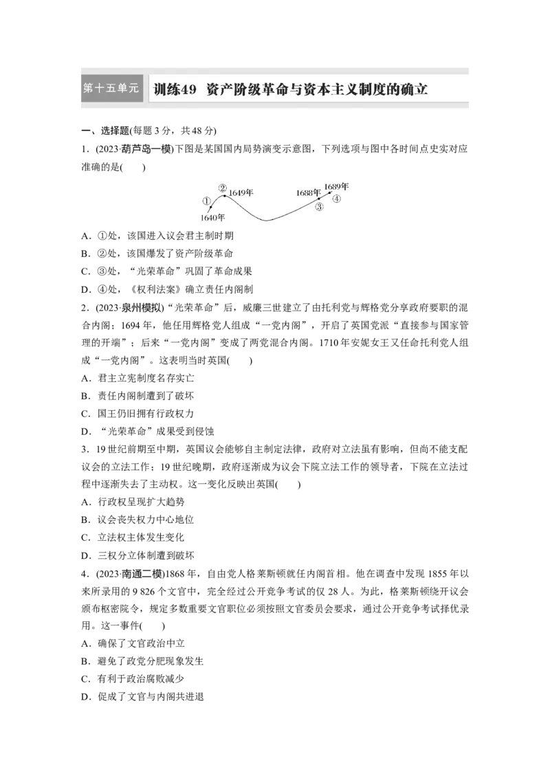 板块四　第十五单元　训练49　资产阶级革命与资本主义制度的确立_07高考历史_2025年新高考资料_一轮复习_2025高考大一轮复习历史（通史版）_学生用书Word版文档全书_一轮复习67练