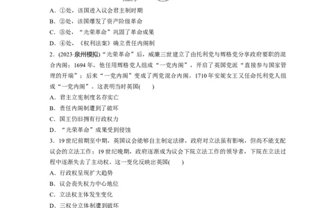 板块四　第十五单元　训练49　资产阶级革命与资本主义制度的确立_07高考历史_2025年新高考资料_一轮复习_2025高考大一轮复习历史（通史版）_学生用书Word版文档全书_一轮复习67练
