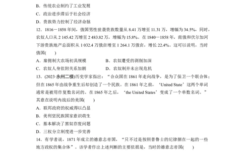 板块四　第十五单元　训练49　资产阶级革命与资本主义制度的确立_07高考历史_2025年新高考资料_一轮复习_2025高考大一轮复习历史（通史版）_学生用书Word版文档全书_一轮复习67练