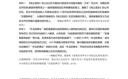 板块四　第十五单元　训练49　资产阶级革命与资本主义制度的确立_07高考历史_2025年新高考资料_一轮复习_2025高考大一轮复习历史（通史版）_学生用书Word版文档全书_一轮复习67练