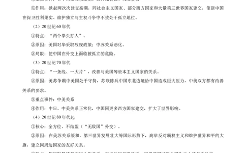 热点话题05时代变局与大国担当（原卷版）_07高考历史_2024年新高考资料_3.2024专项复习_2024年高考历史热点&middot;重点&middot;难点专练（新高考专用）