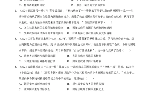 热点话题05时代变局与大国担当（原卷版）_07高考历史_2024年新高考资料_3.2024专项复习_2024年高考历史热点&middot;重点&middot;难点专练（新高考专用）