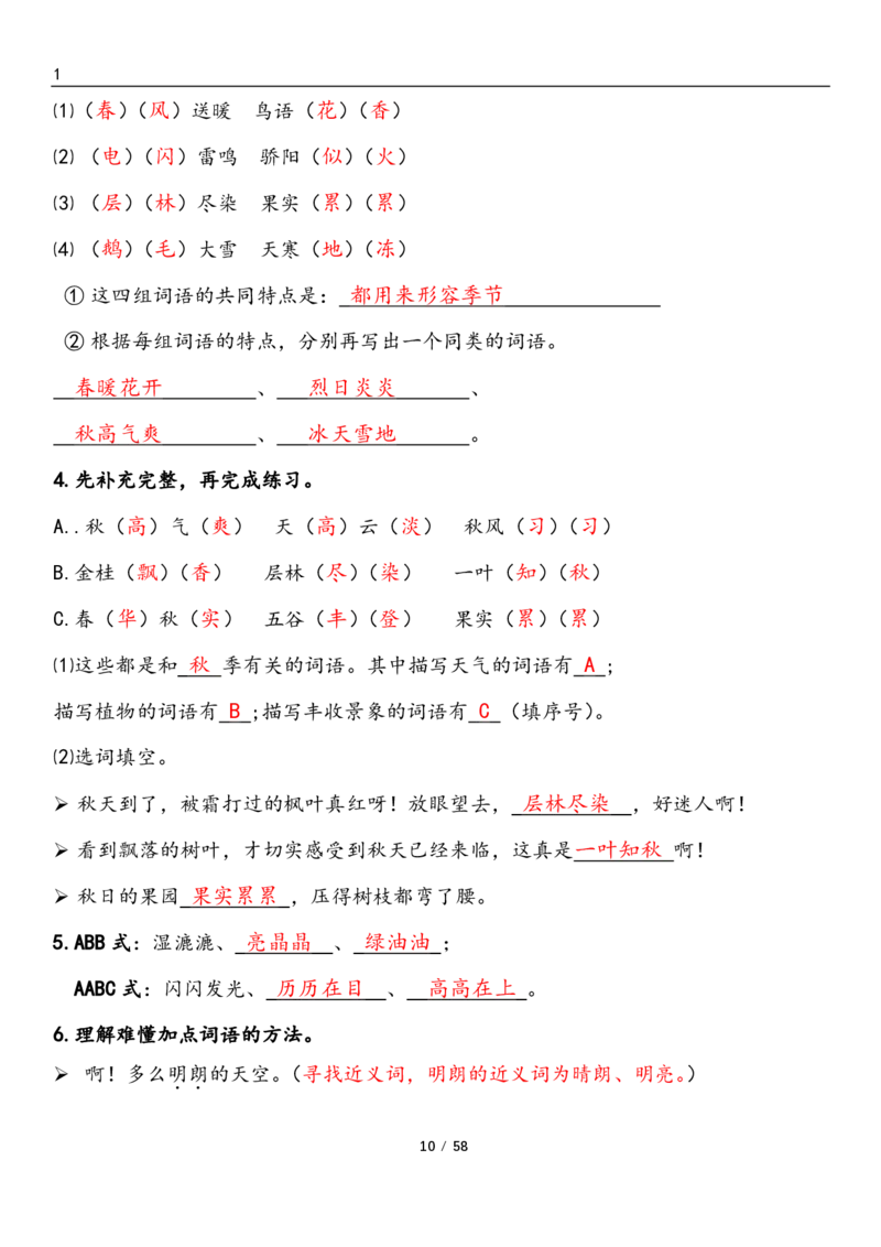 三上语文1-8单元考点梳理（习题版有答案）1_小学1-6年级常用的上册资源汇总_三年级上册资料(1)