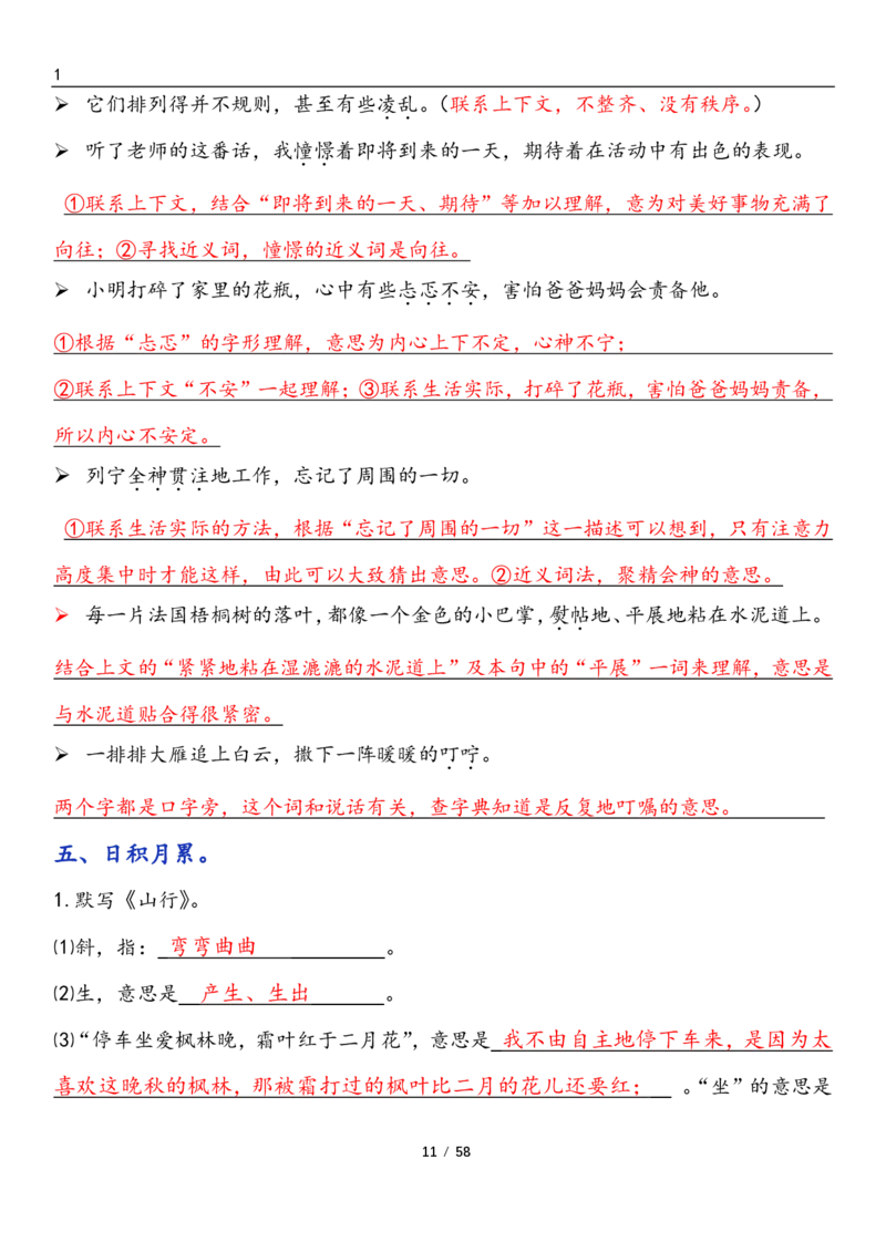 三上语文1-8单元考点梳理（习题版有答案）1_小学1-6年级常用的上册资源汇总_三年级上册资料(1)