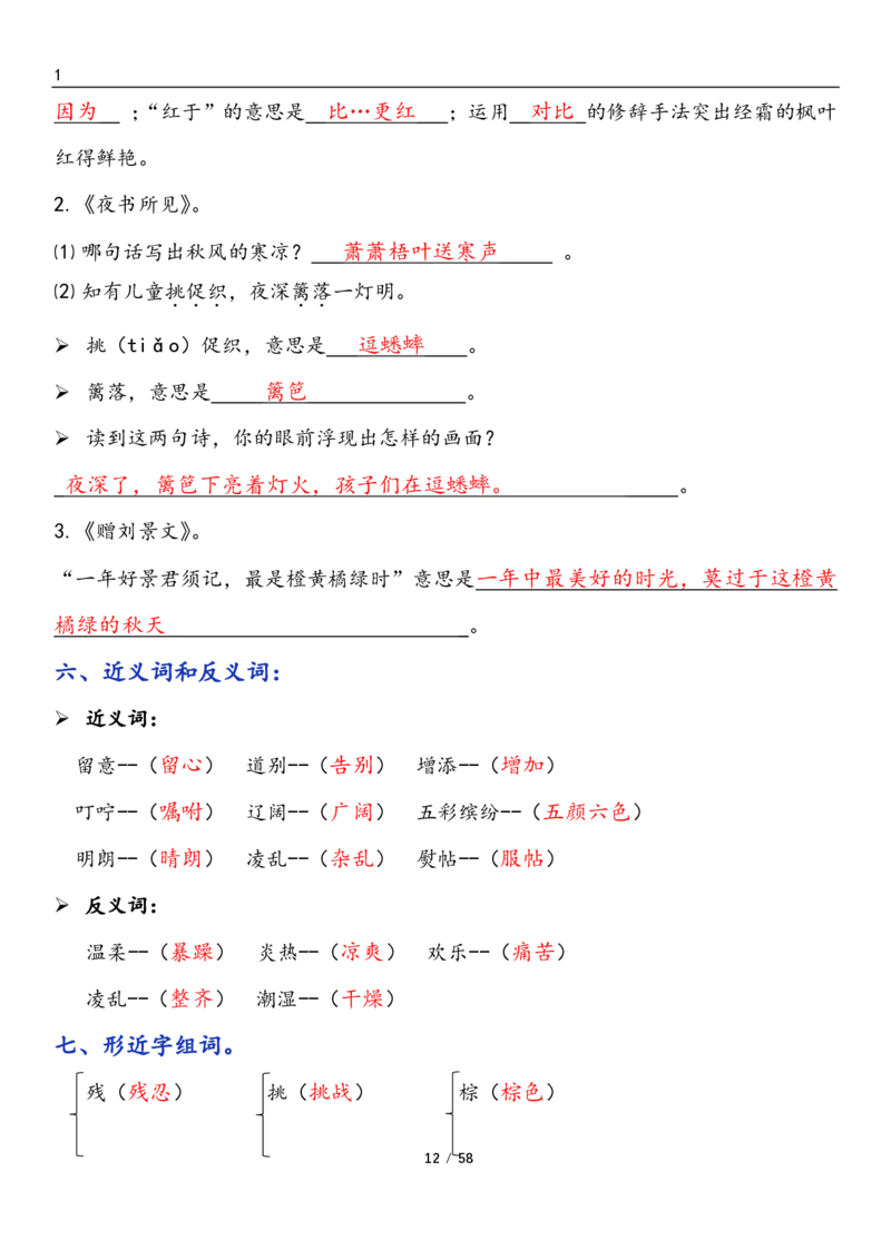 三上语文1-8单元考点梳理（习题版有答案）1_小学1-6年级常用的上册资源汇总_三年级上册资料(1)