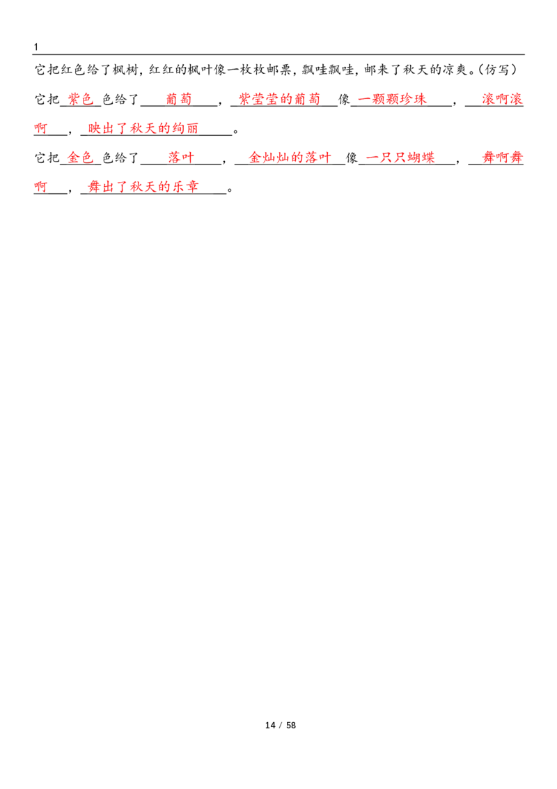 三上语文1-8单元考点梳理（习题版有答案）1_小学1-6年级常用的上册资源汇总_三年级上册资料(1)