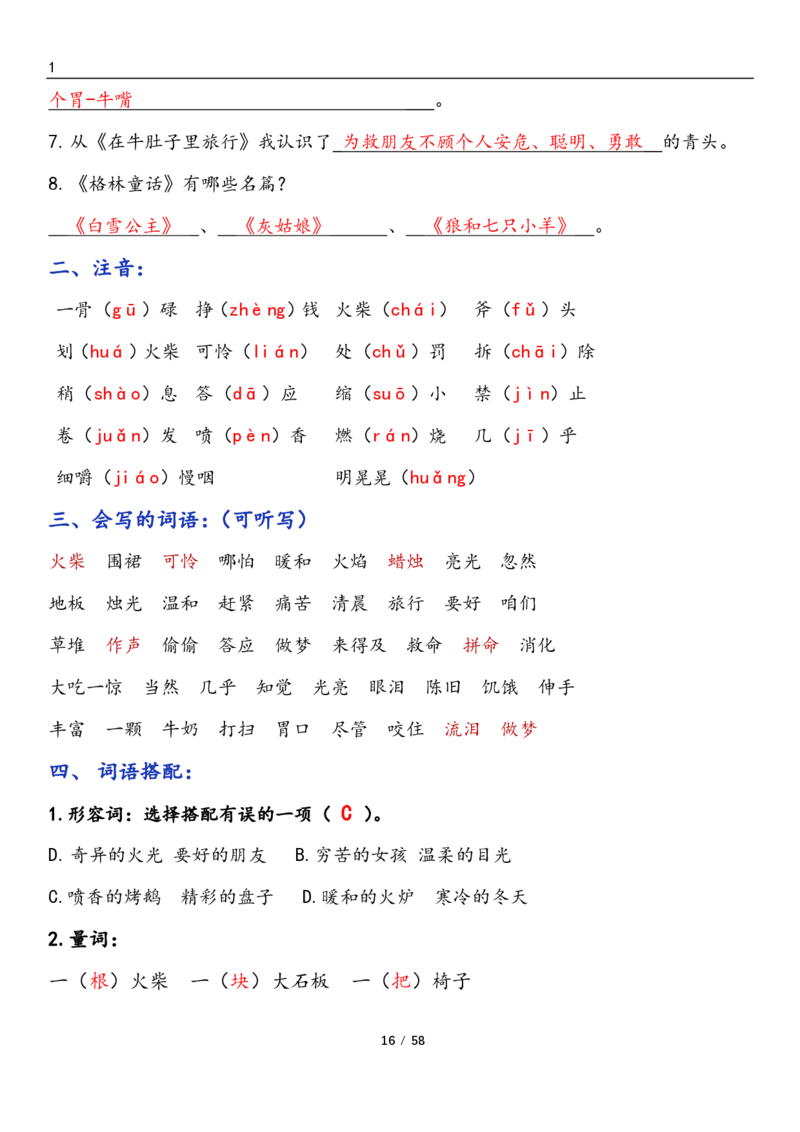 三上语文1-8单元考点梳理（习题版有答案）1_小学1-6年级常用的上册资源汇总_三年级上册资料(1)