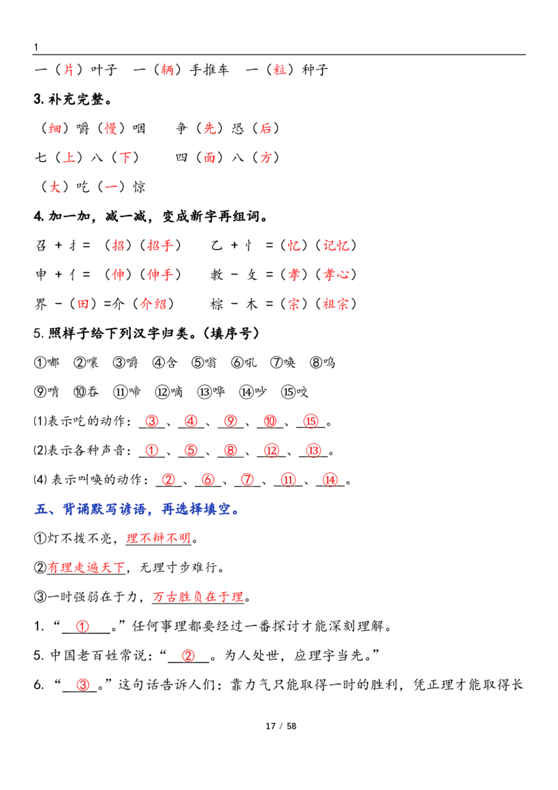 三上语文1-8单元考点梳理（习题版有答案）1_小学1-6年级常用的上册资源汇总_三年级上册资料(1)