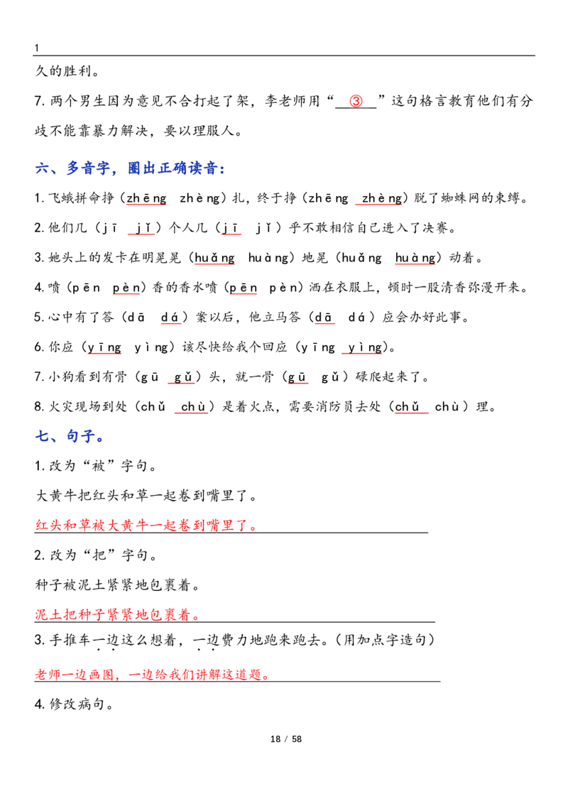 三上语文1-8单元考点梳理（习题版有答案）1_小学1-6年级常用的上册资源汇总_三年级上册资料(1)