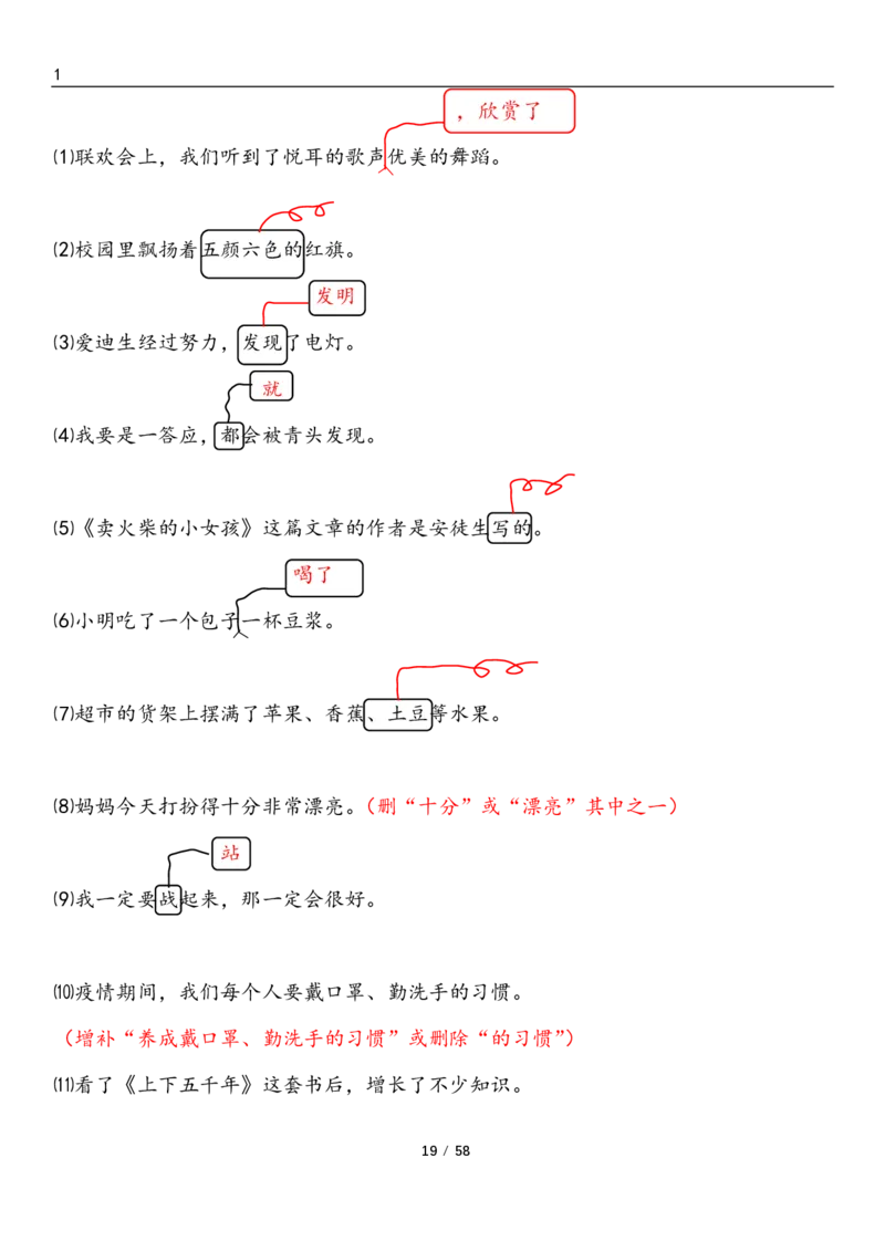 三上语文1-8单元考点梳理（习题版有答案）1_小学1-6年级常用的上册资源汇总_三年级上册资料(1)