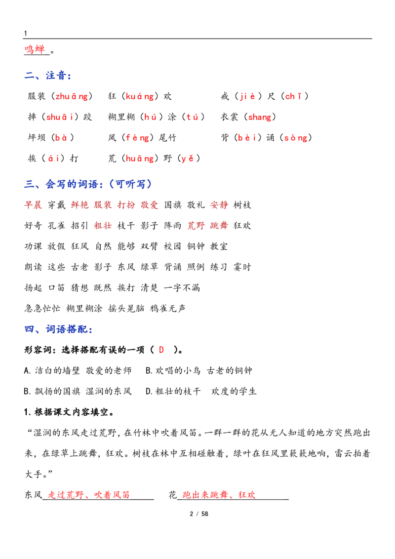 三上语文1-8单元考点梳理（习题版有答案）1_小学1-6年级常用的上册资源汇总_三年级上册资料(1)