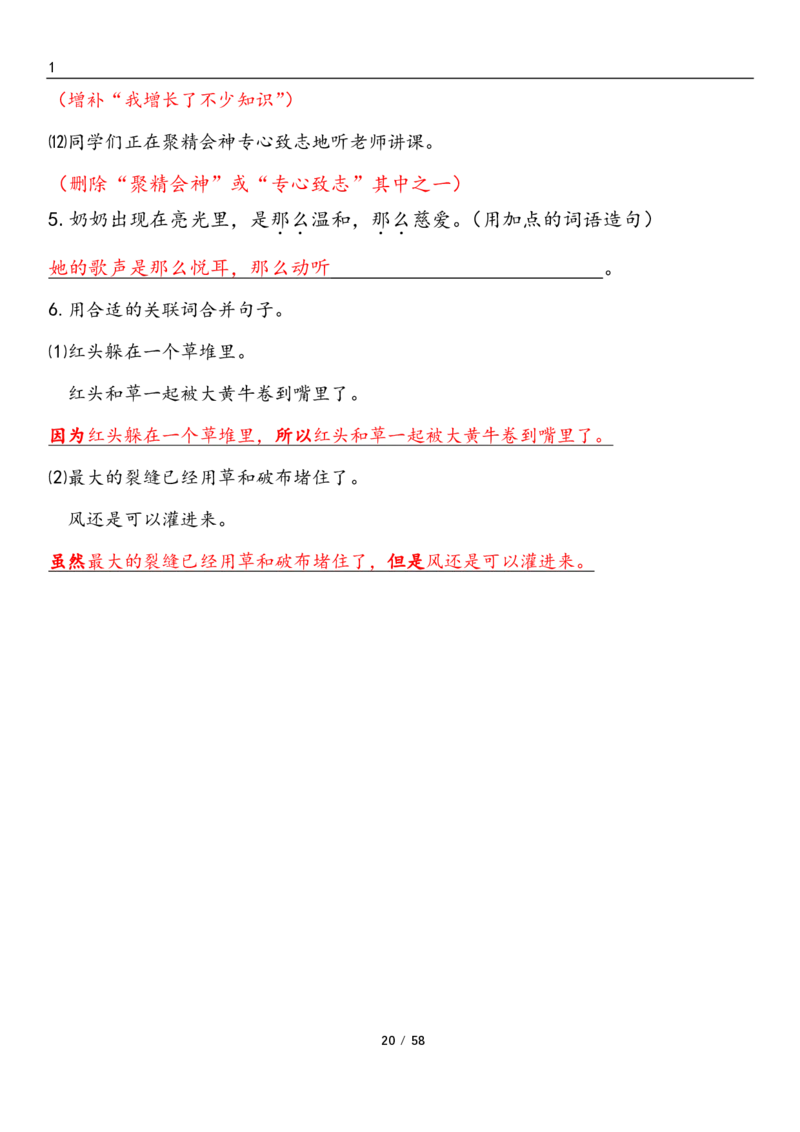三上语文1-8单元考点梳理（习题版有答案）1_小学1-6年级常用的上册资源汇总_三年级上册资料(1)