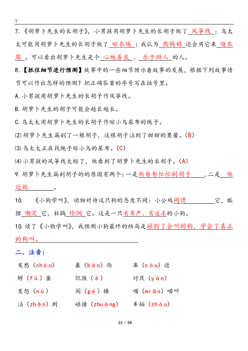 三上语文1-8单元考点梳理（习题版有答案）1_小学1-6年级常用的上册资源汇总_三年级上册资料(1)