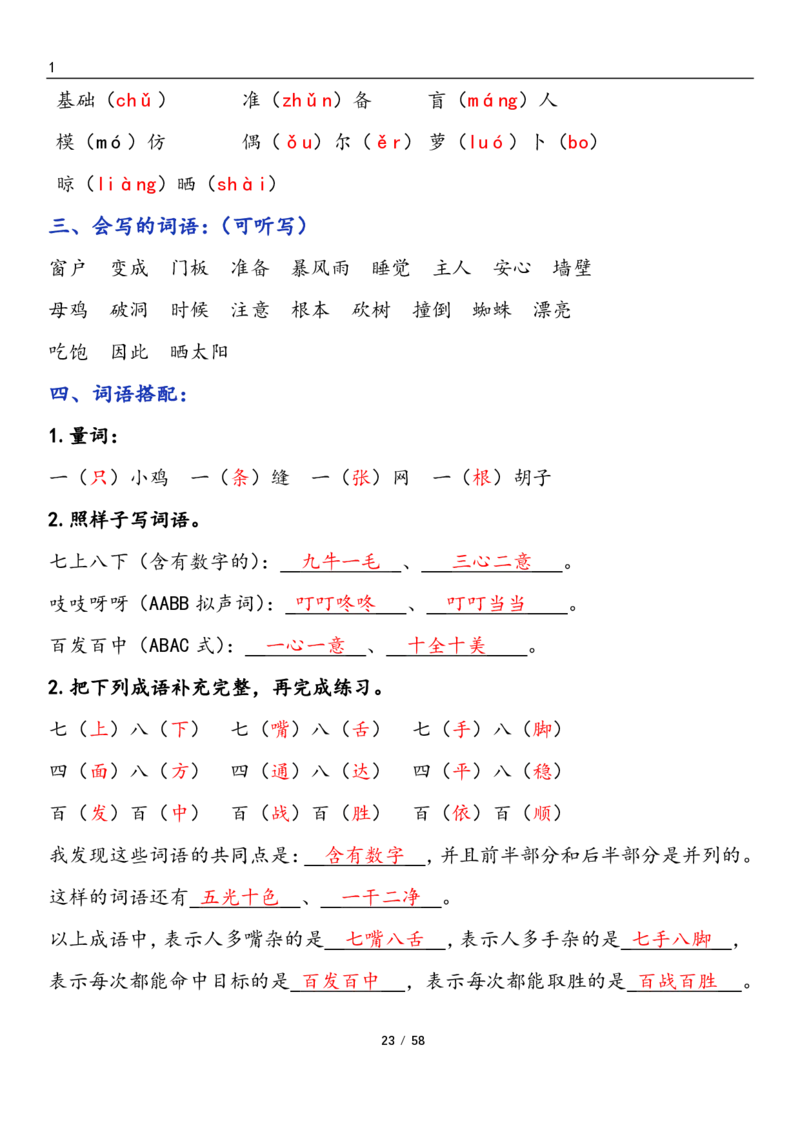 三上语文1-8单元考点梳理（习题版有答案）1_小学1-6年级常用的上册资源汇总_三年级上册资料(1)