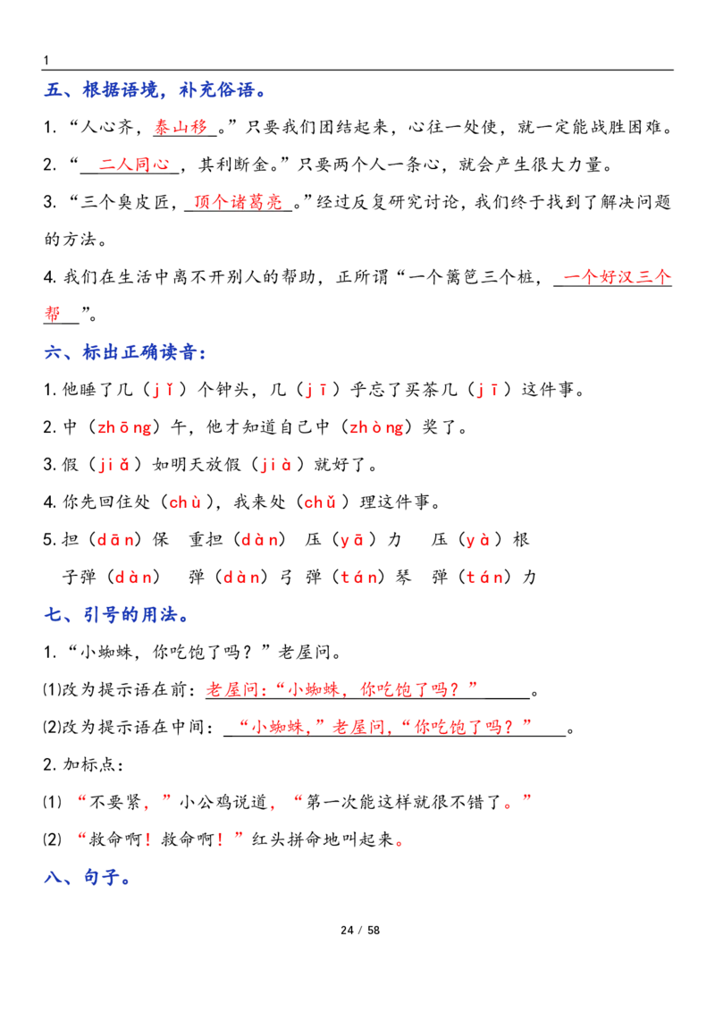 三上语文1-8单元考点梳理（习题版有答案）1_小学1-6年级常用的上册资源汇总_三年级上册资料(1)